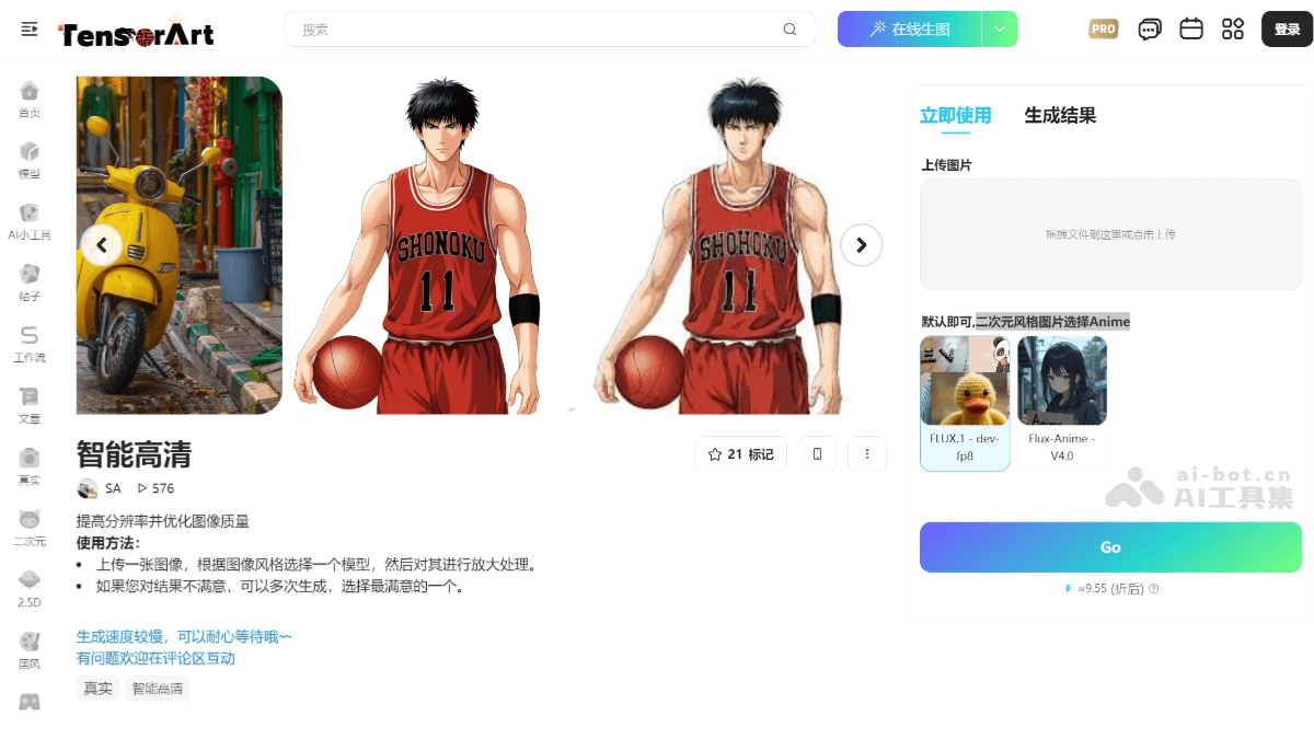 吐司AI高清