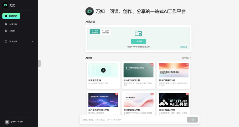 万知AI