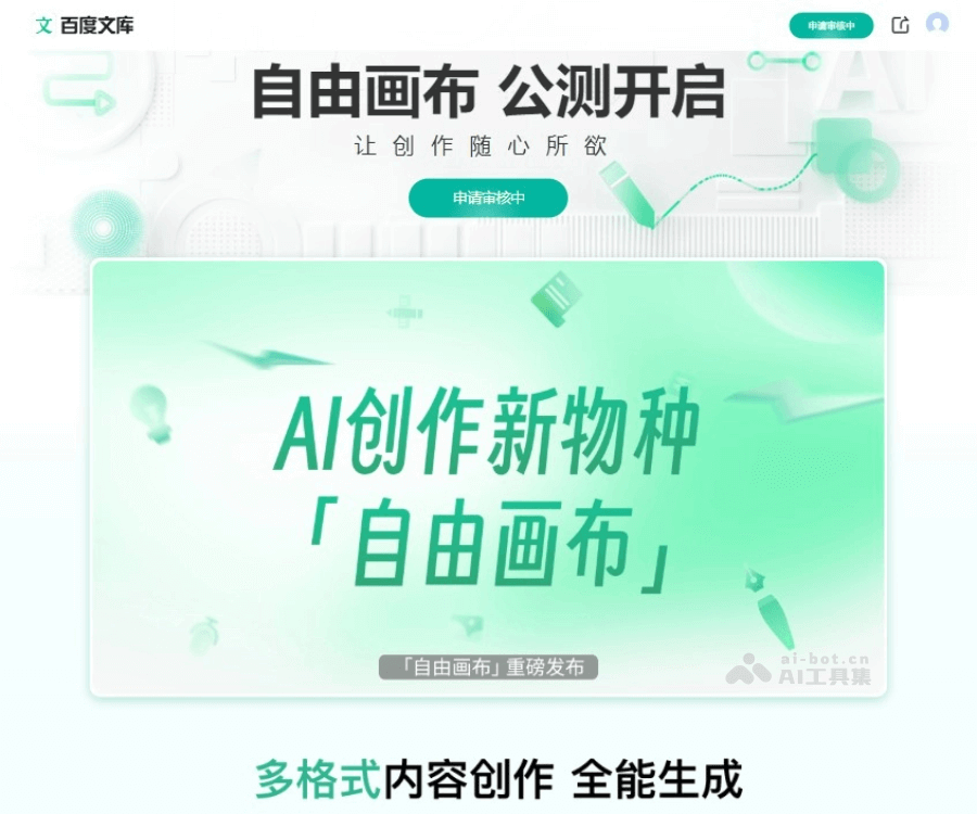 自由画布